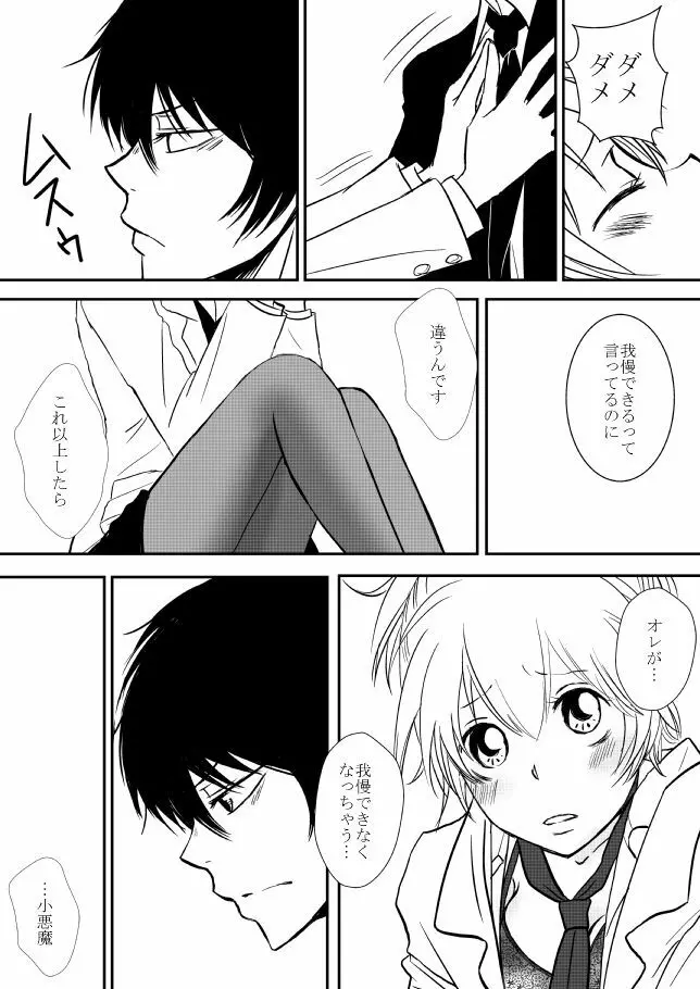 君を抱きしめたいんだ - page170