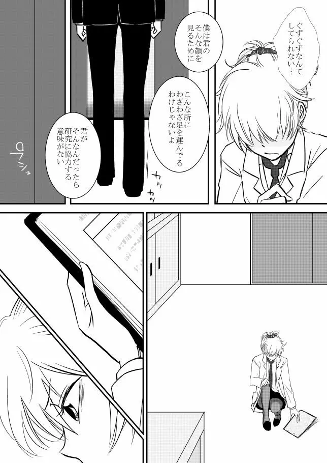 君を抱きしめたいんだ - page174