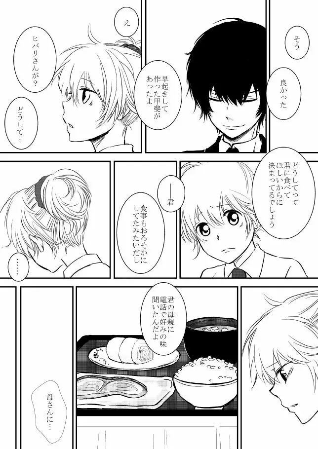 君を抱きしめたいんだ - page178