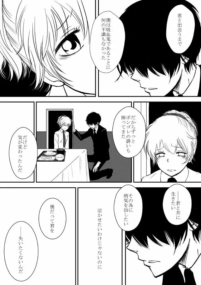 君を抱きしめたいんだ - page181