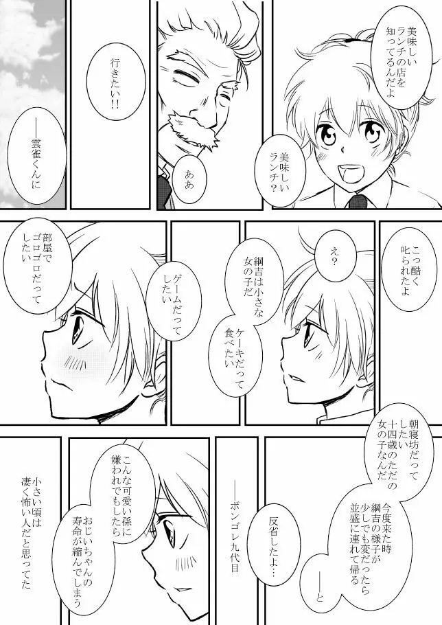 君を抱きしめたいんだ - page187