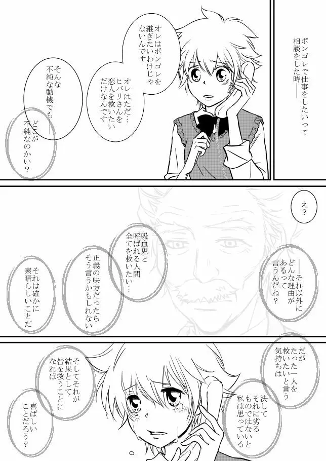 君を抱きしめたいんだ - page188