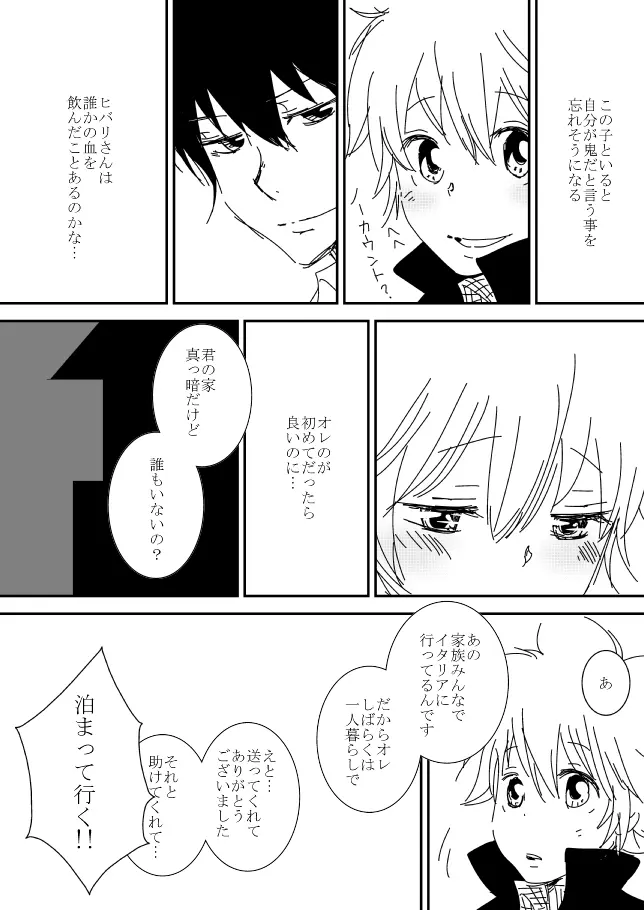 君を抱きしめたいんだ - page19