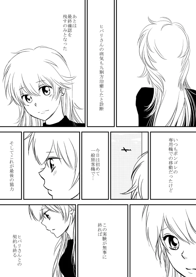 君を抱きしめたいんだ - page193