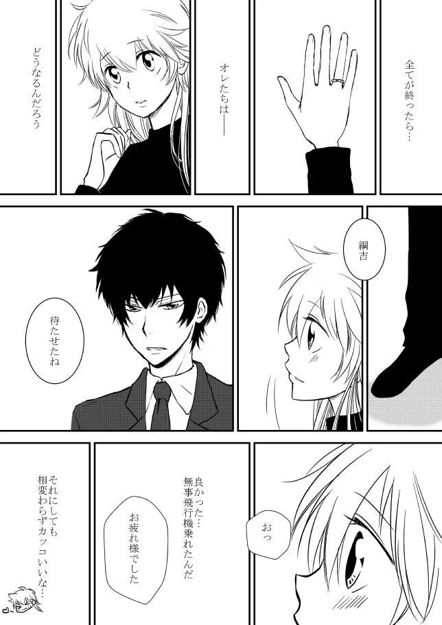 君を抱きしめたいんだ - page194