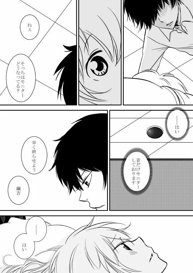 君を抱きしめたいんだ - page197