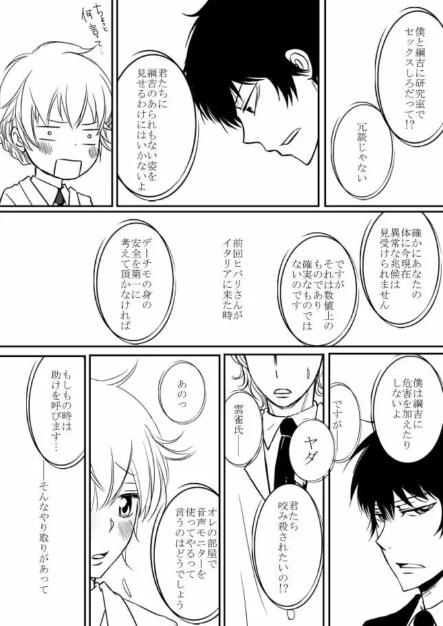 君を抱きしめたいんだ - page199