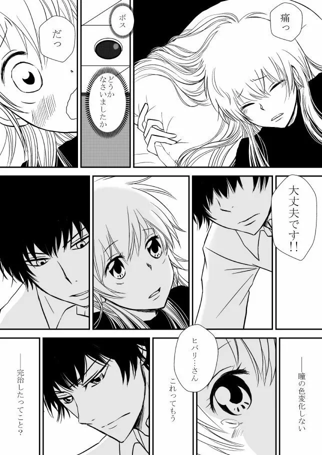 君を抱きしめたいんだ - page201