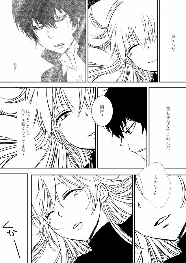 君を抱きしめたいんだ - page202