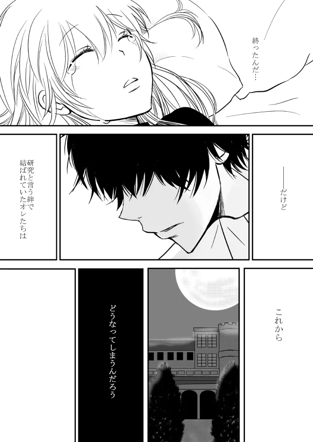 君を抱きしめたいんだ - page203