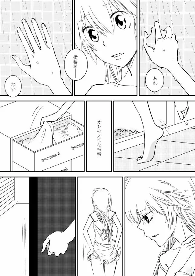 君を抱きしめたいんだ - page206