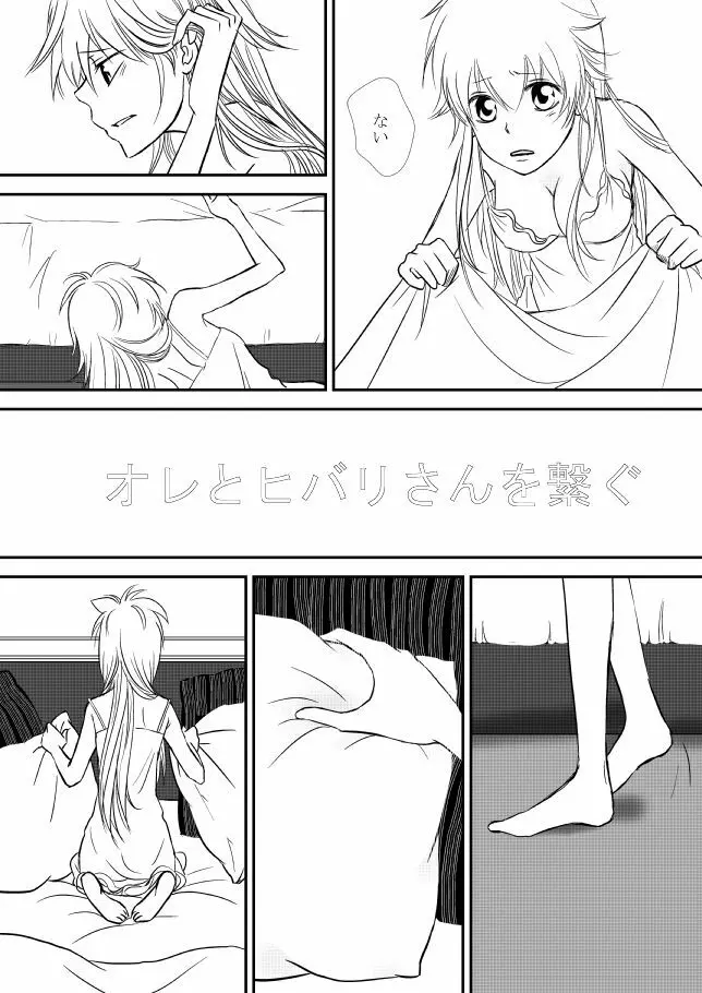 君を抱きしめたいんだ - page207