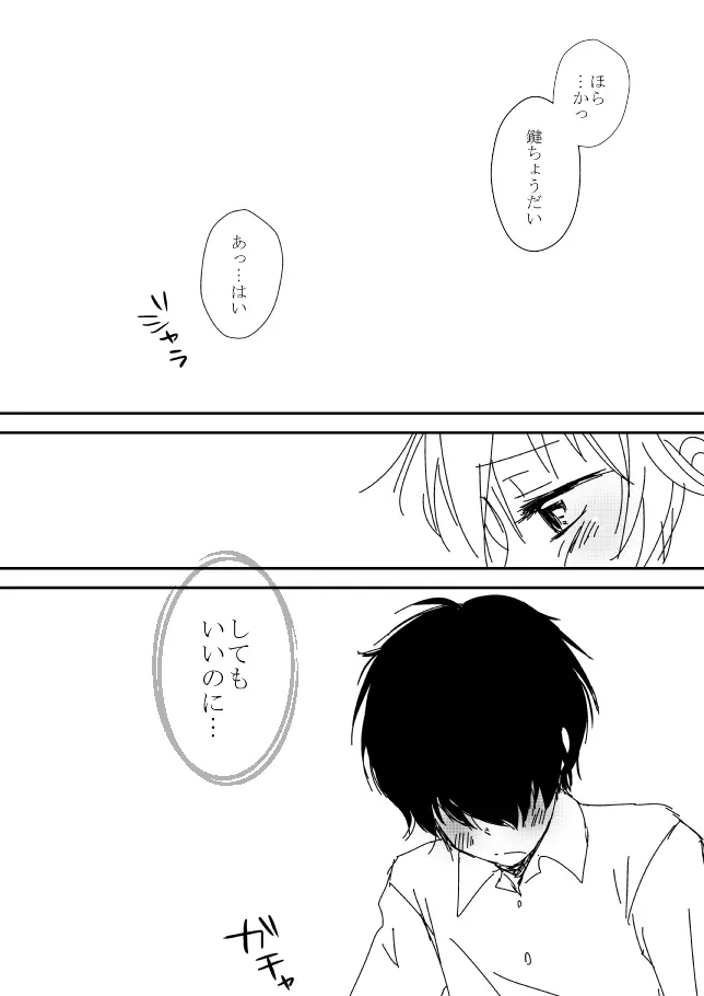 君を抱きしめたいんだ - page21