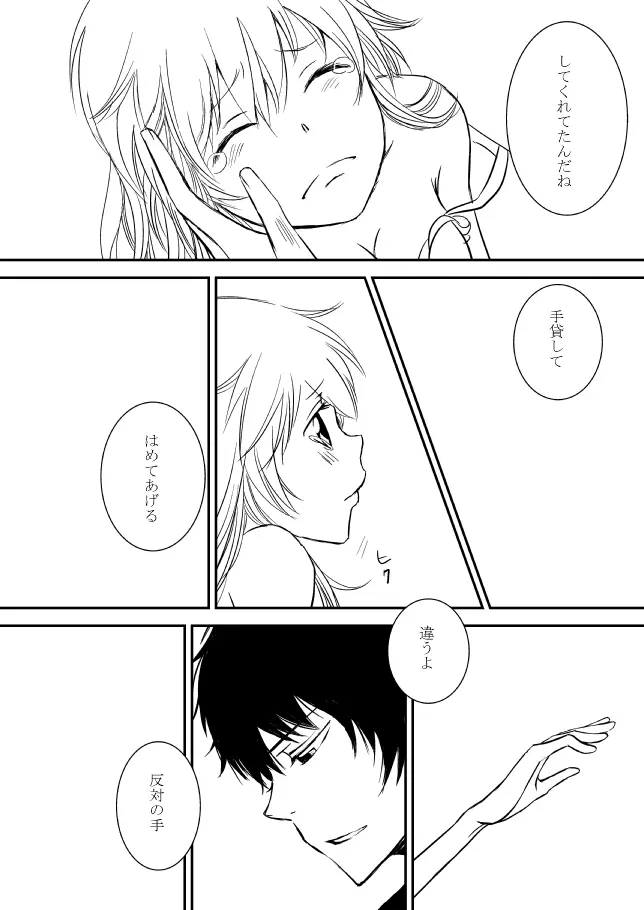 君を抱きしめたいんだ - page211