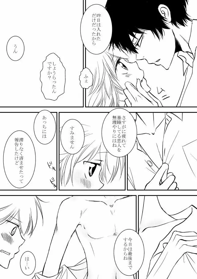 君を抱きしめたいんだ - page220