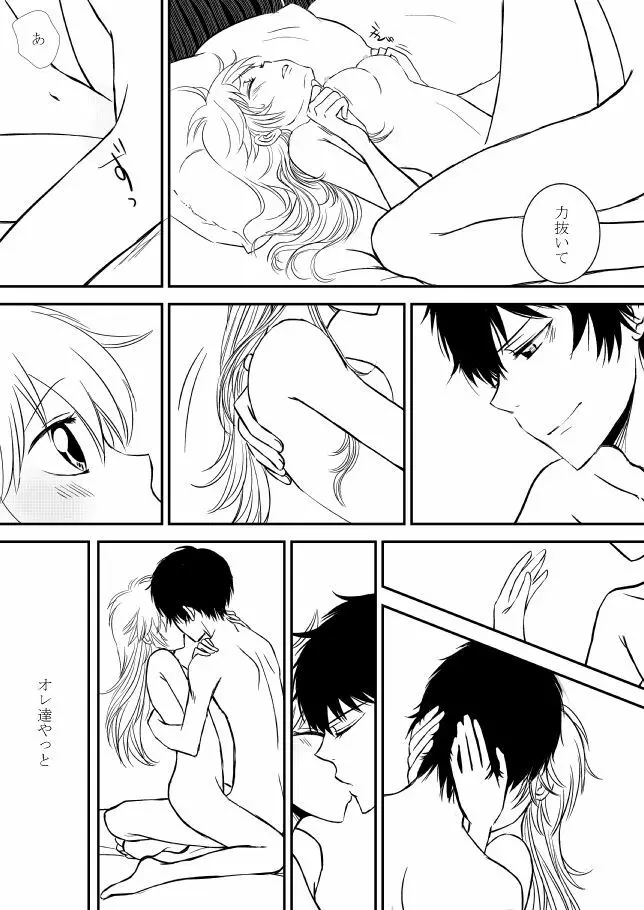 君を抱きしめたいんだ - page223