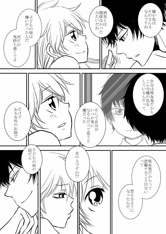 君を抱きしめたいんだ - page239