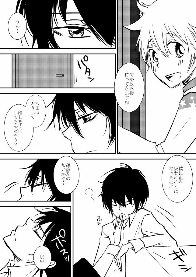 君を抱きしめたいんだ - page24