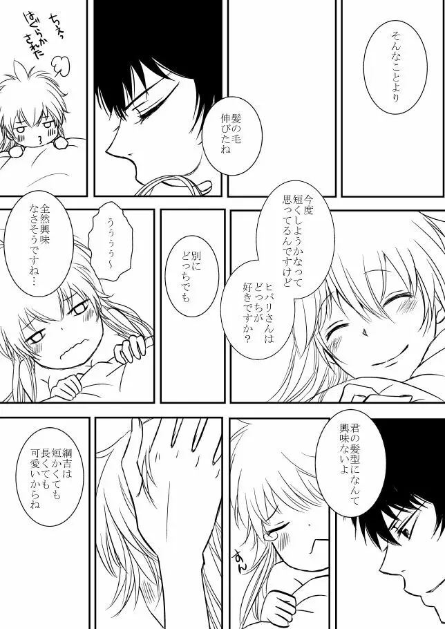 君を抱きしめたいんだ - page240