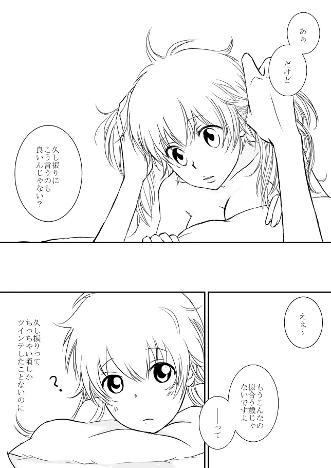 君を抱きしめたいんだ - page241