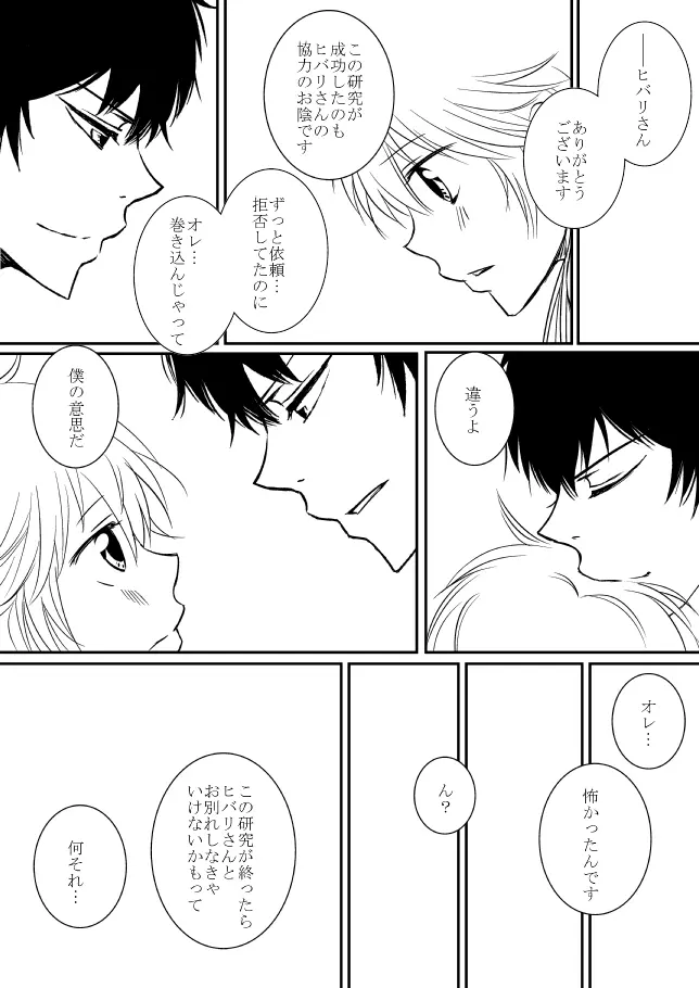 君を抱きしめたいんだ - page242