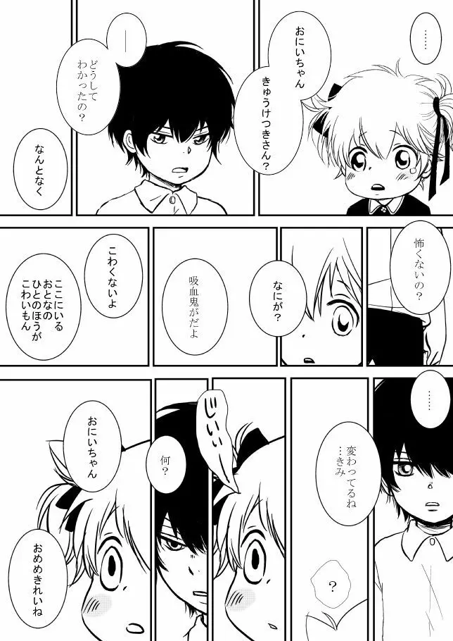 君を抱きしめたいんだ - page247