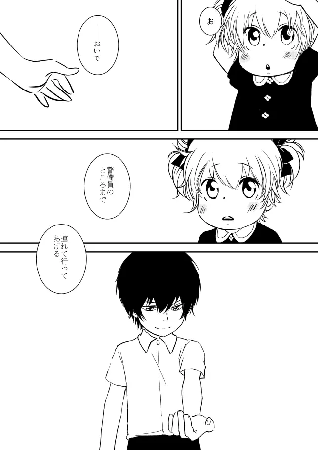 君を抱きしめたいんだ - page249