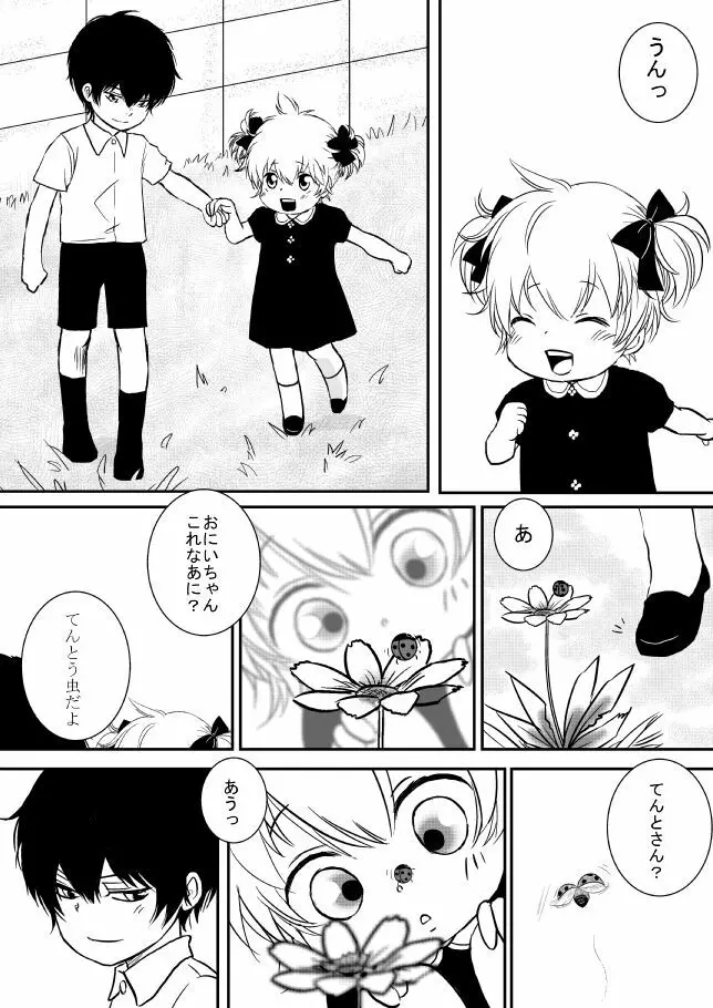 君を抱きしめたいんだ - page250