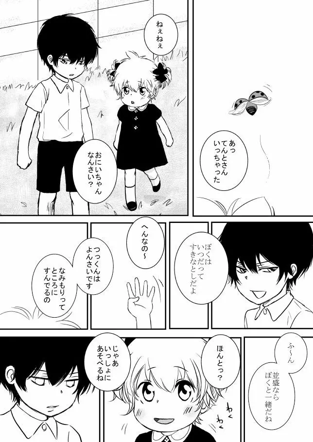 君を抱きしめたいんだ - page251