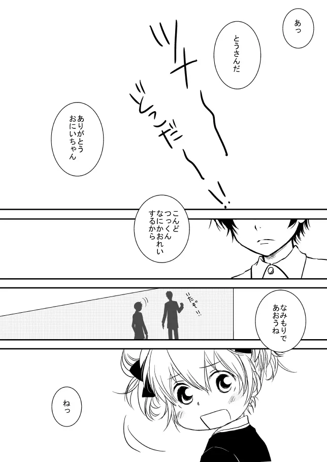 君を抱きしめたいんだ - page252