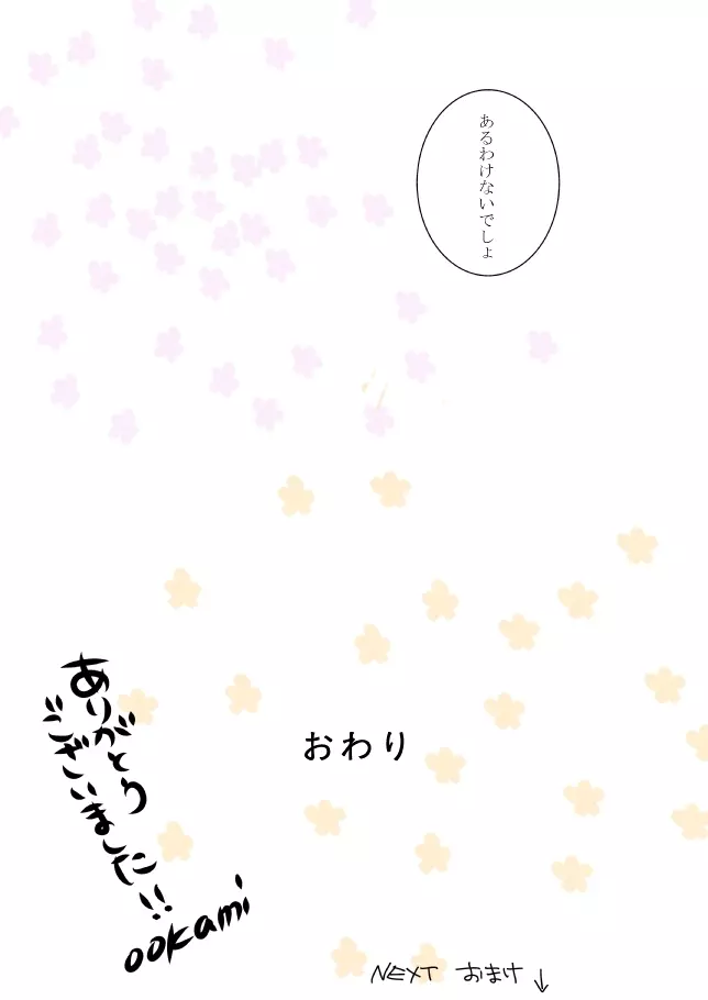 君を抱きしめたいんだ - page257