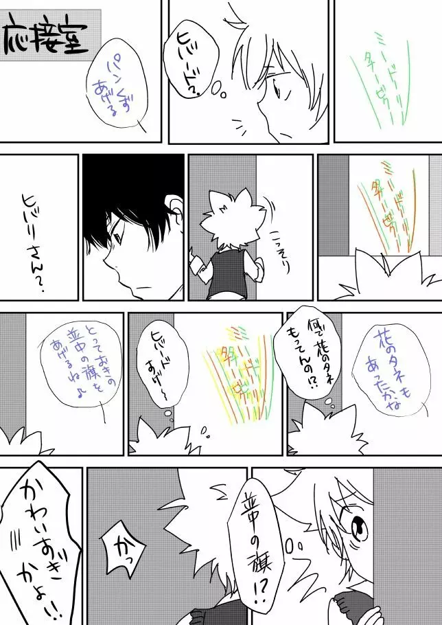 君を抱きしめたいんだ - page259