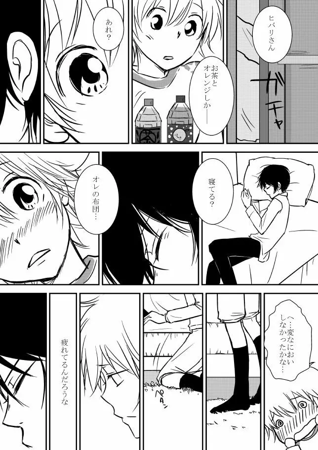 君を抱きしめたいんだ - page29