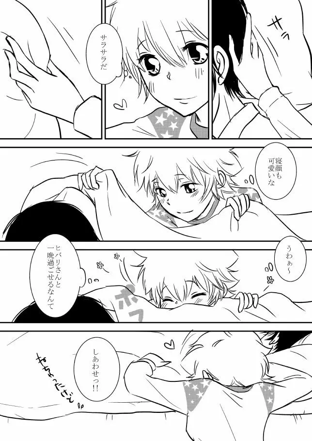 君を抱きしめたいんだ - page30