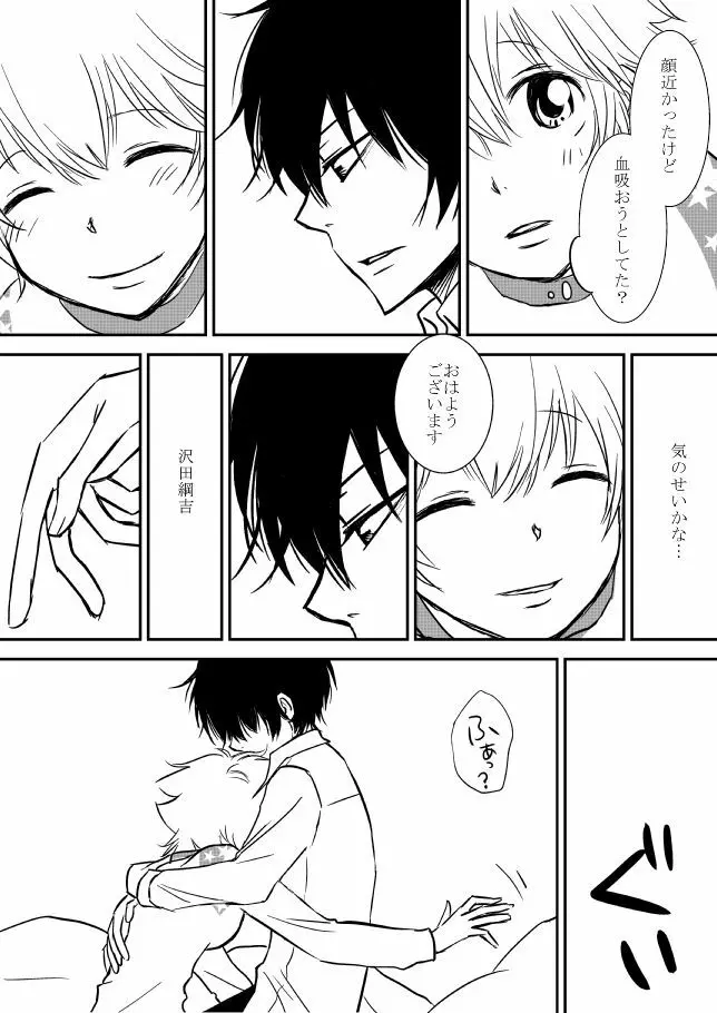 君を抱きしめたいんだ - page33