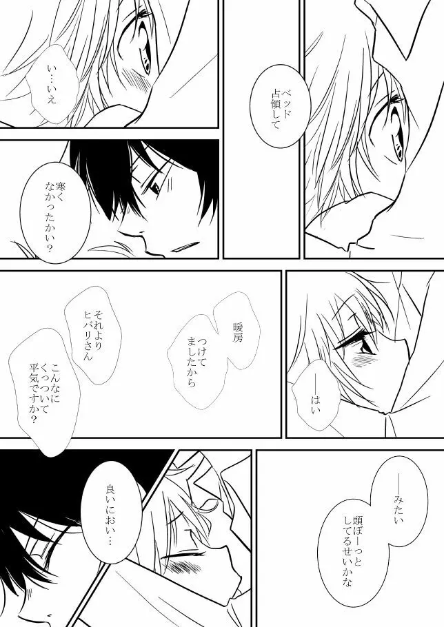 君を抱きしめたいんだ - page35