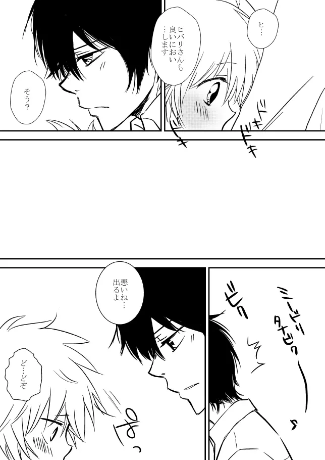 君を抱きしめたいんだ - page36