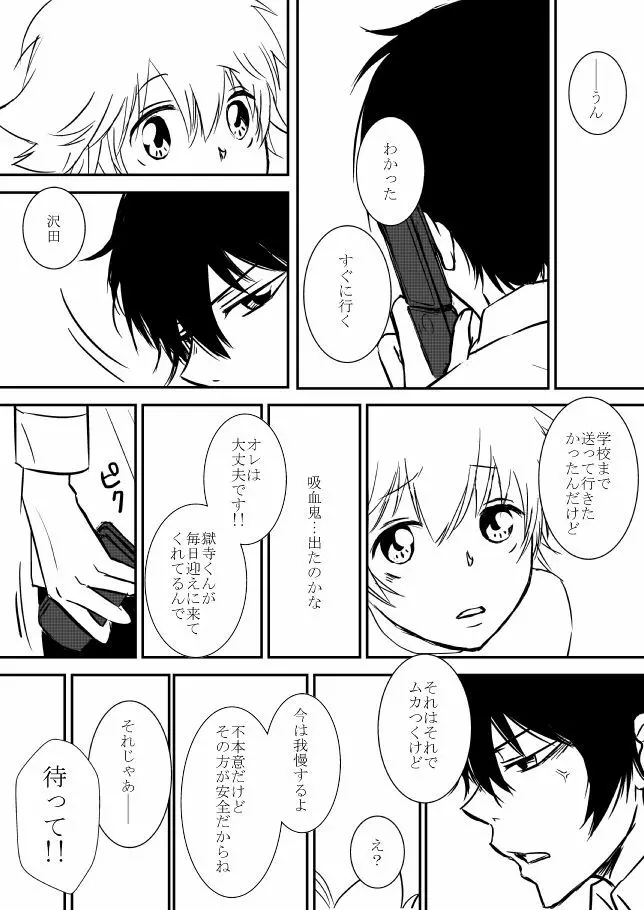 君を抱きしめたいんだ - page37