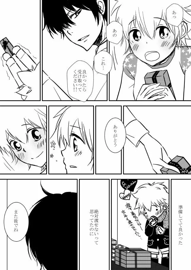 君を抱きしめたいんだ - page38