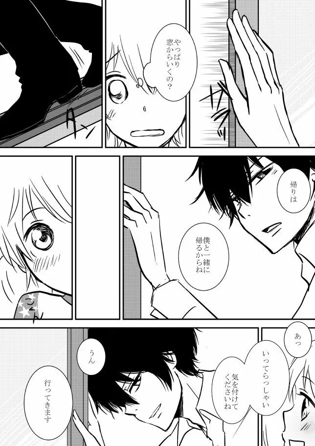 君を抱きしめたいんだ - page39