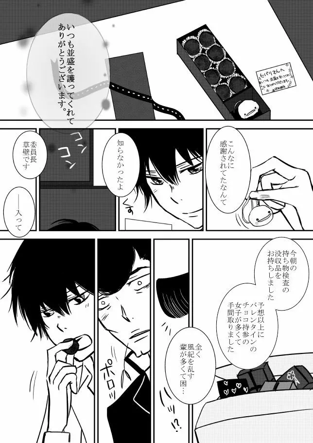 君を抱きしめたいんだ - page41