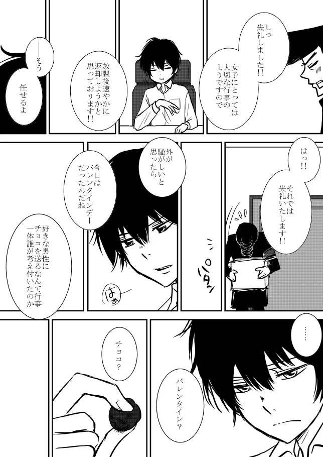 君を抱きしめたいんだ - page42