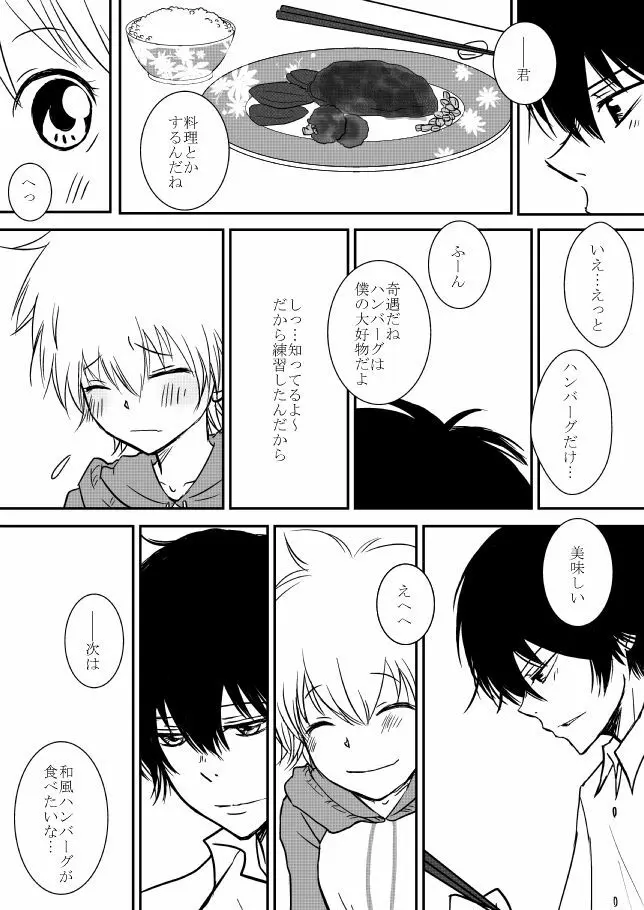 君を抱きしめたいんだ - page45