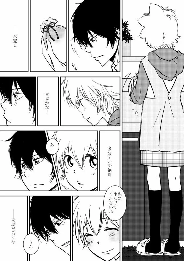 君を抱きしめたいんだ - page46