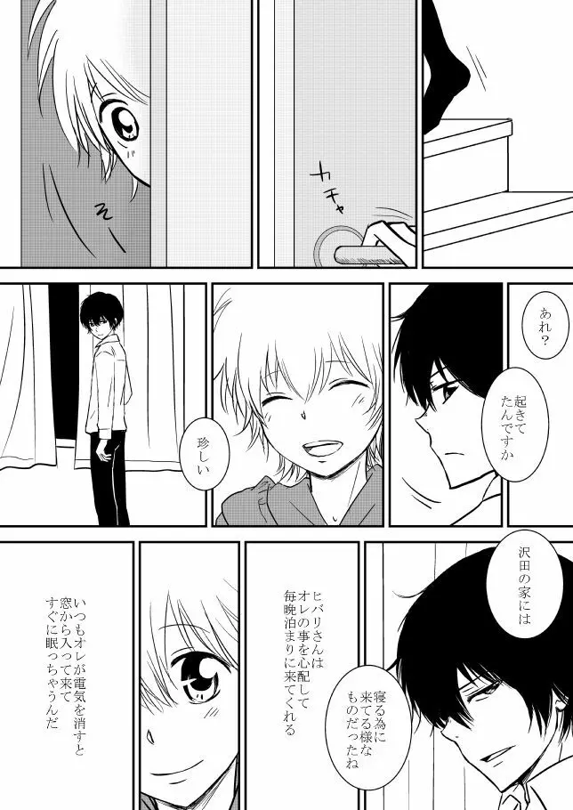 君を抱きしめたいんだ - page47