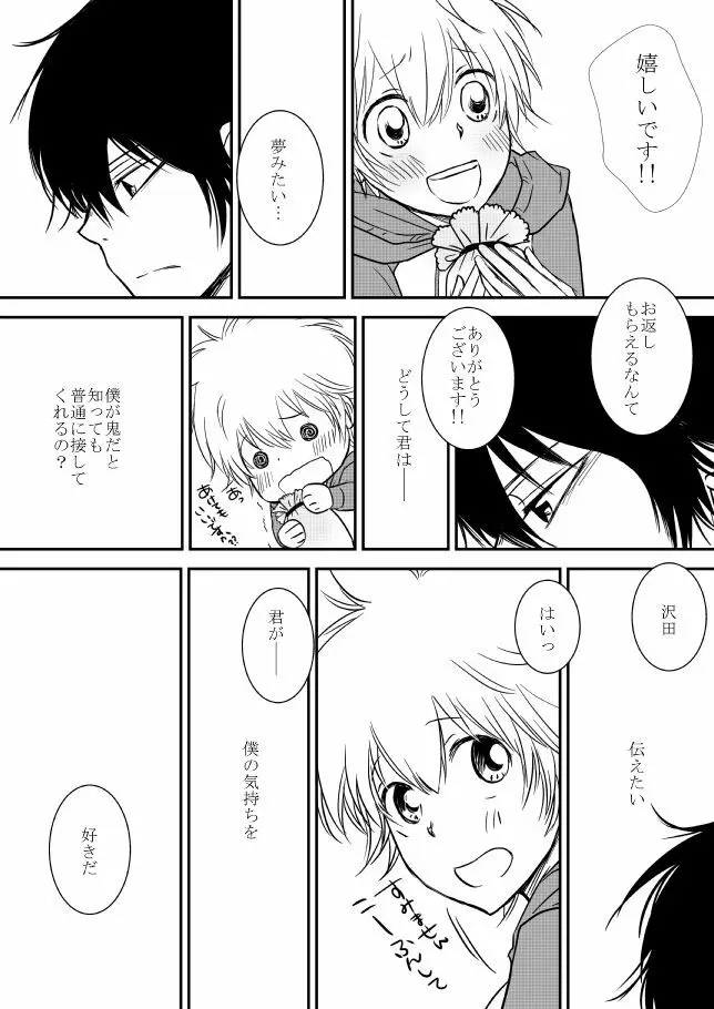 君を抱きしめたいんだ - page49