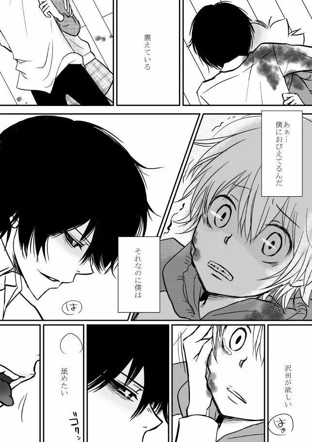 君を抱きしめたいんだ - page53