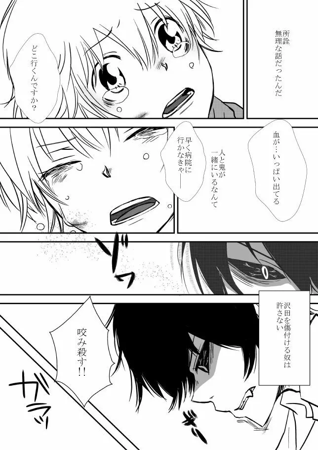 君を抱きしめたいんだ - page57