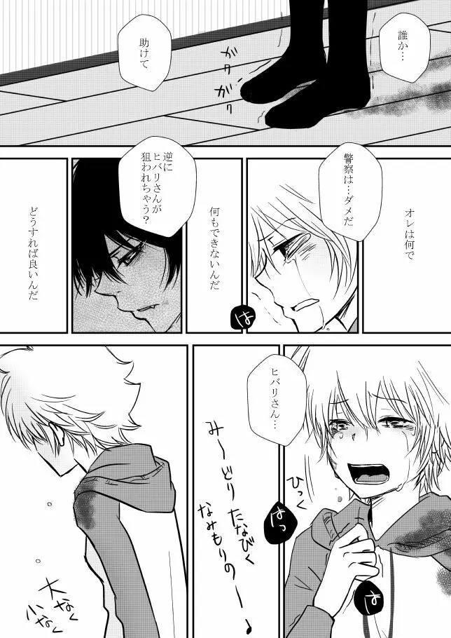 君を抱きしめたいんだ - page60