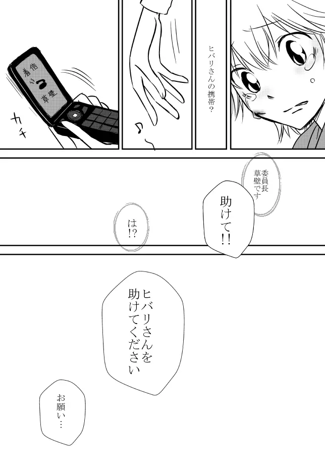 君を抱きしめたいんだ - page61